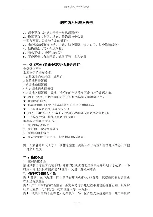 病句的六种基本类型