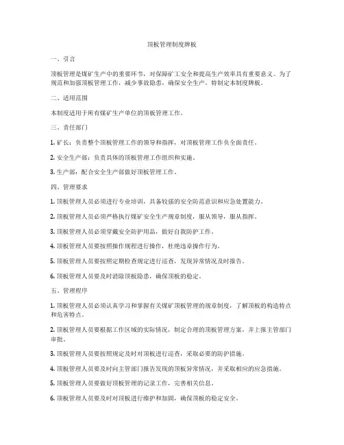 顶板管理制度牌板