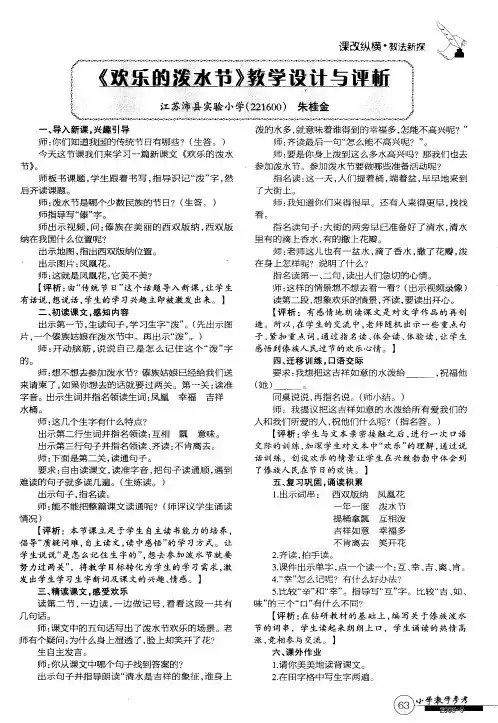 《欢乐的泼水节》教学设计与评析