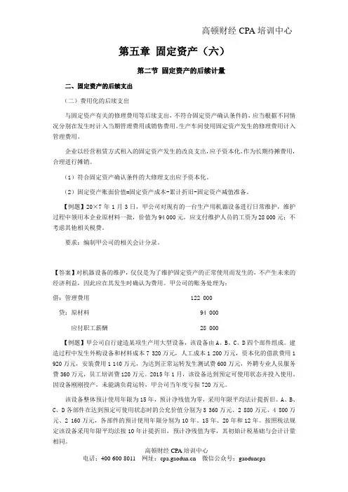 注会考试《会计》学习笔记-第五章固定资产06