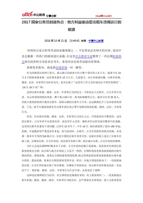 2017国家公务员时政热点：地方利益驱动是出租车违规运行的根源