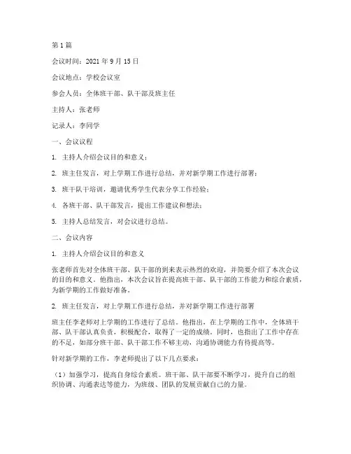 班干队干培训会议记录(2篇)