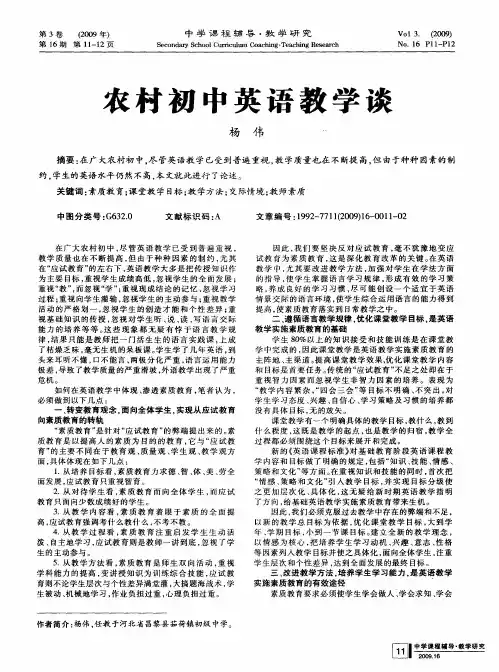农村初中英语教学谈
