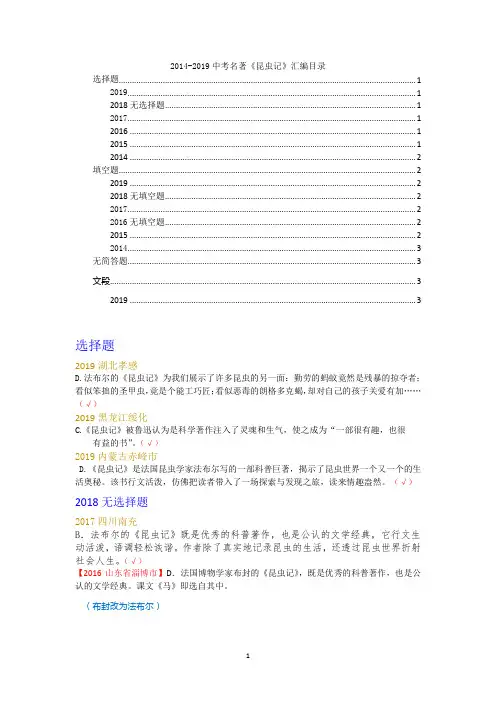 2014—2019中考名著《昆虫记》汇编