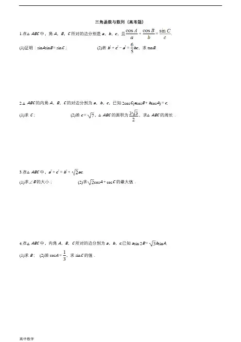 三角函数与数列(高考题)