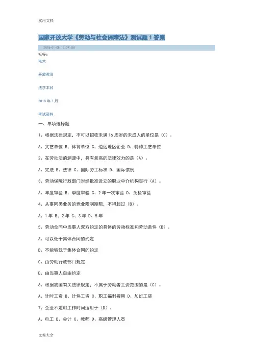 《劳动与社会保障法》形考1-4