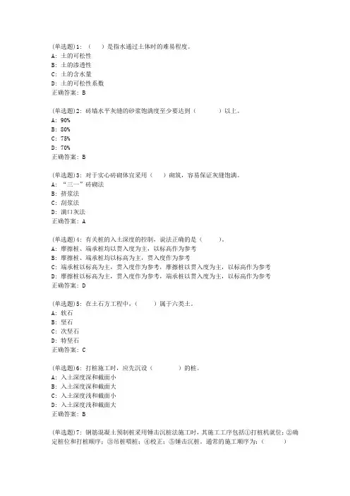 东师吉大《建筑施工技术》在线作业一答案_25648