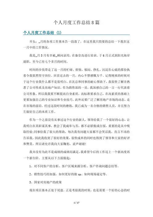 个人月度工作总结8篇