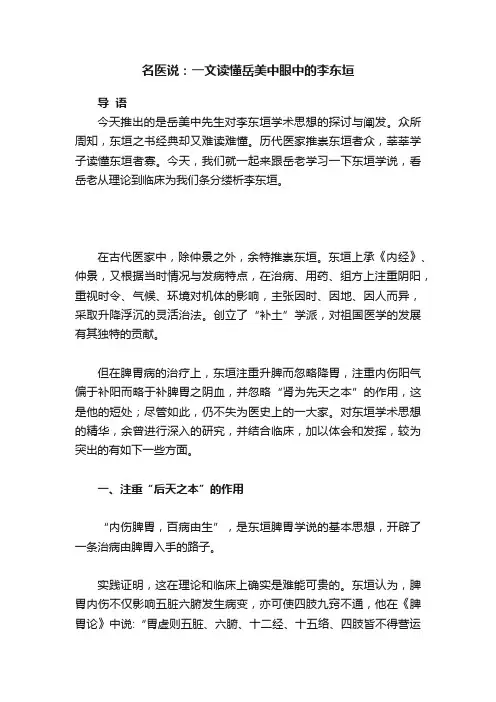 名医说：一文读懂岳美中眼中的李东垣