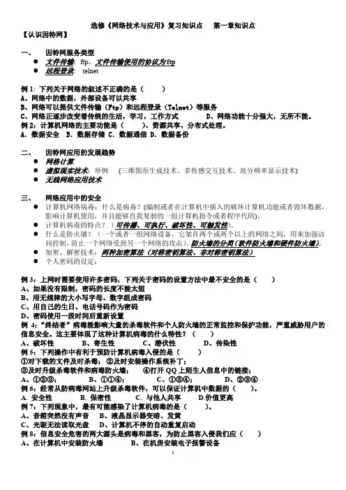 高中信息技术学业水平测试知识点汇总((选修)