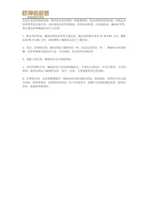 抛光砖和釉面砖有什么区别