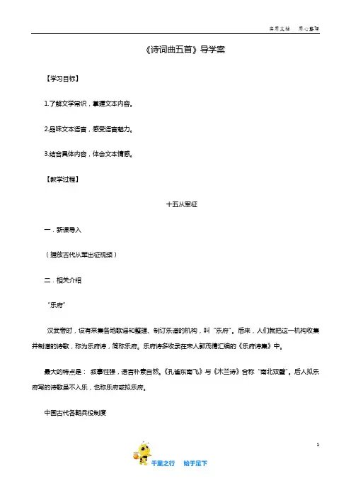 九年级语文下册部编版精品学案系列：诗词曲五首 学案 含答案