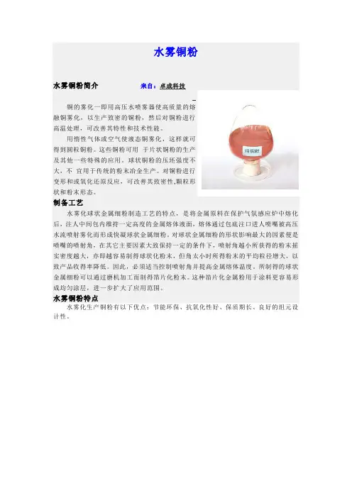 水雾铜粉