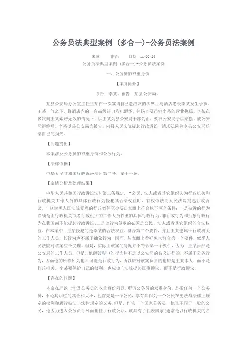 公务员法典型案例