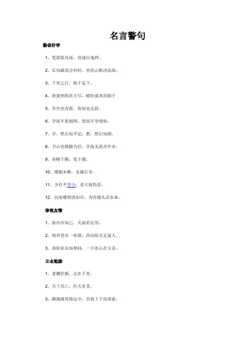 名言警句