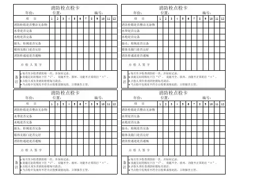 消防栓点检表