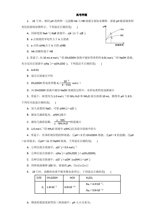 2016年高考化学二轮复习精品资料 专题11 水溶液中的离