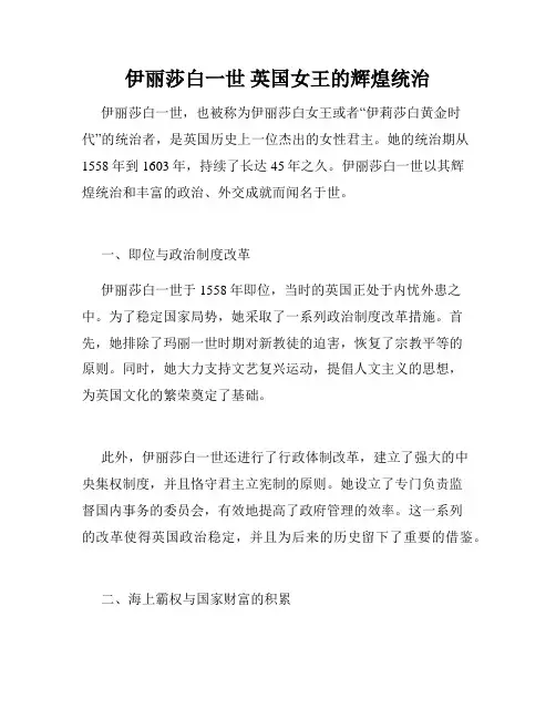 伊丽莎白一世 英国女王的辉煌统治