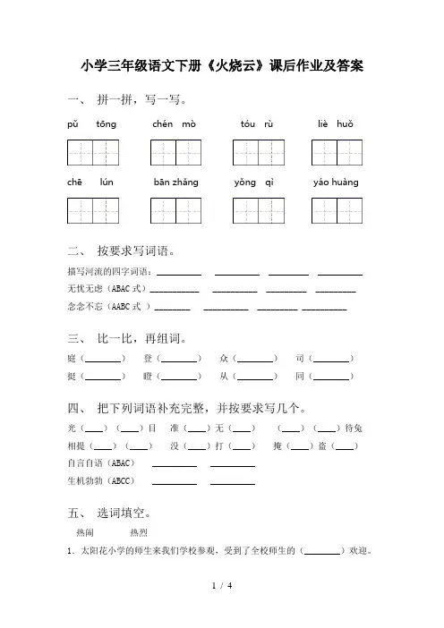 小学三年级语文下册《火烧云》课后作业及答案