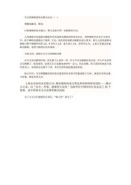宝宝的睡眠烦恼及解决办法(一)