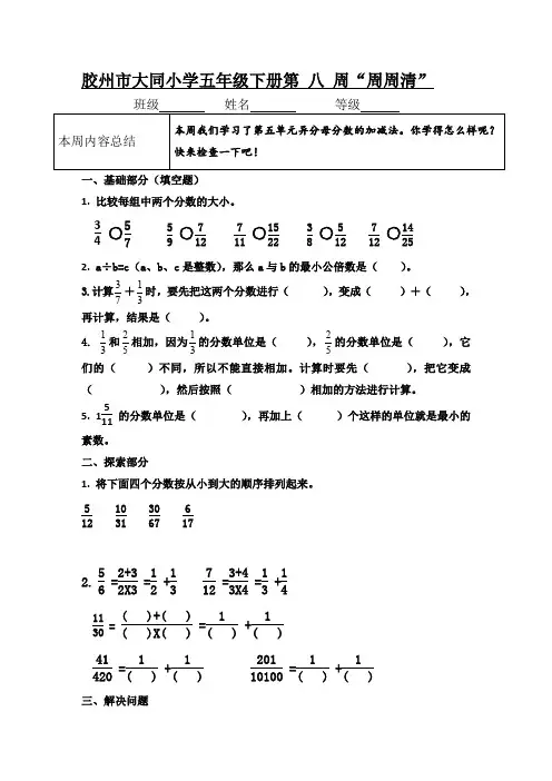 五年级下册数数学学周周清8
