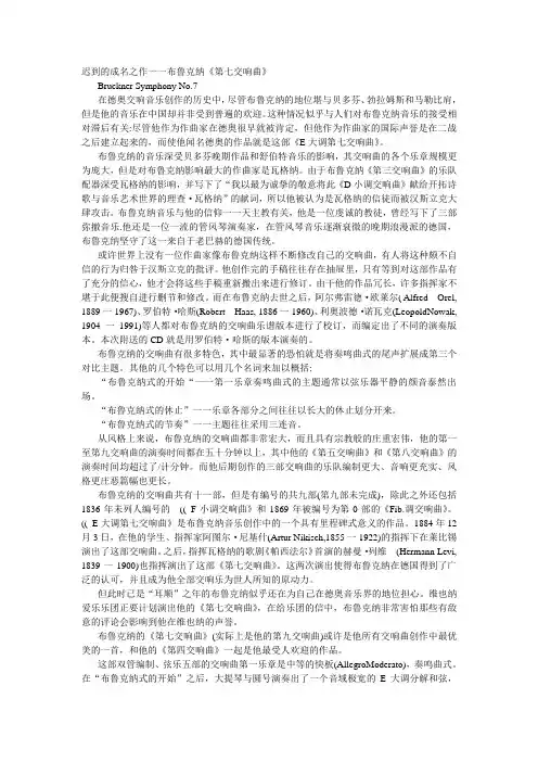 迟到的成名之作一一布鲁克纳
