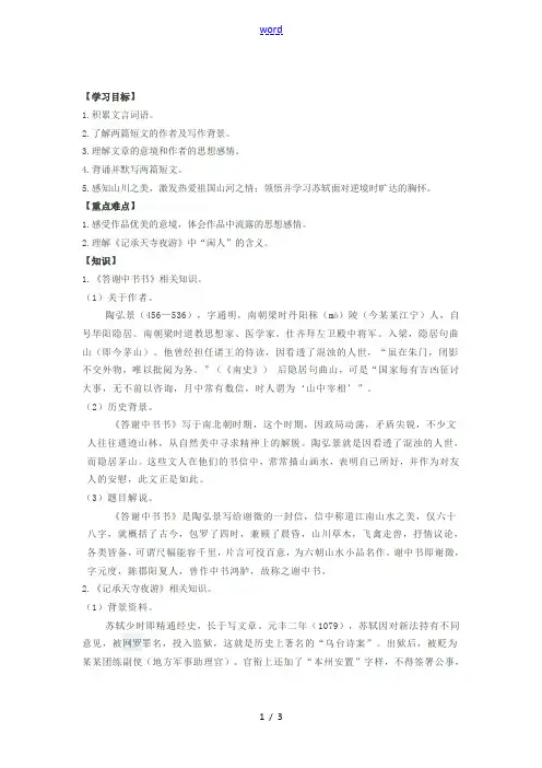 八年级语文上册 第6单元 第27课《短文两篇》导学案 (新版)新人教版-(新版)新人教版初中八年级上