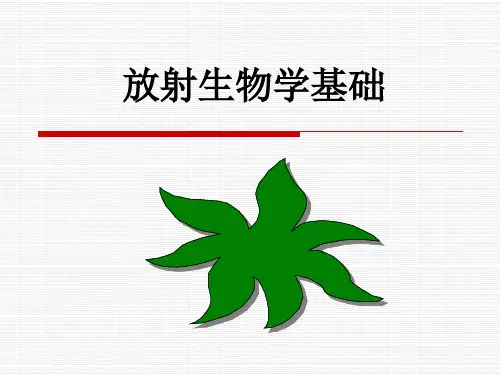 放射生物学基础