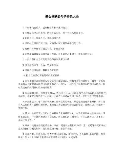 爱心奉献的句子语录大全