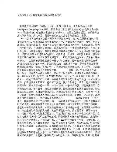 《再造战士4》解说文案_大腐朽里的小惊奇