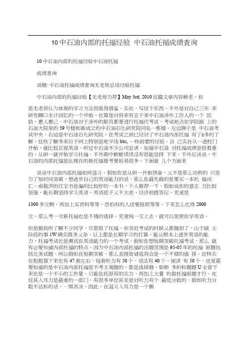 10中石油内部的托福经验中石油托福成绩查询