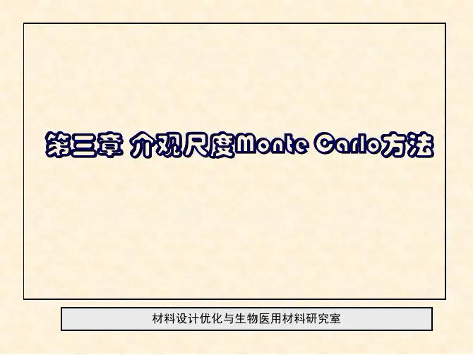 Monte_Carlo方法必备知识