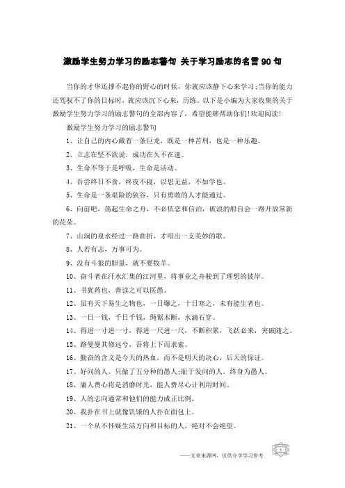 激励学生努力学习的励志警句 关于学习励志的名言90句