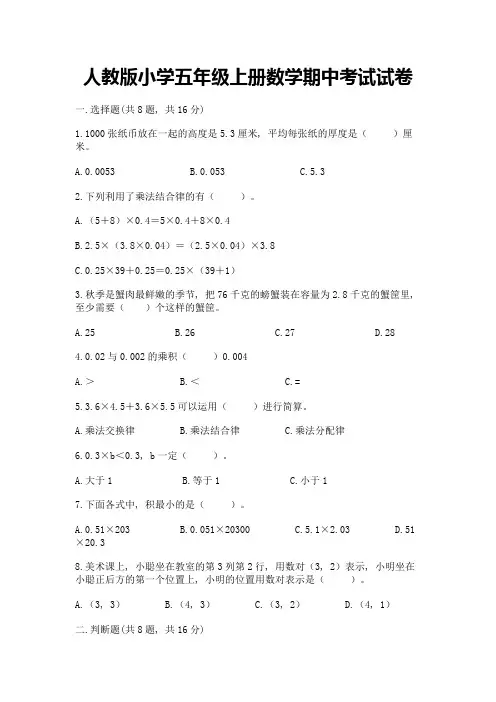 人教版小学五年级上册数学期中考试试卷附完整答案【各地真题】