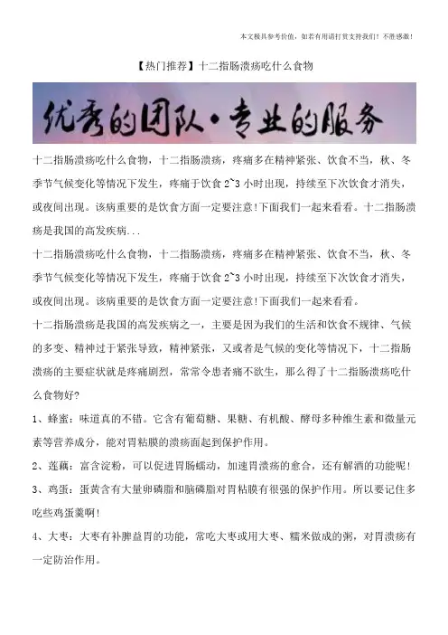 【热门推荐】十二指肠溃疡吃什么食物