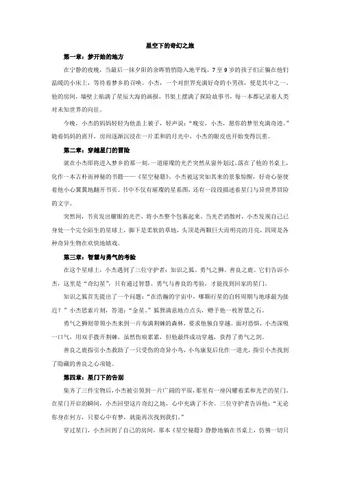 7至9岁儿童睡前故事 2