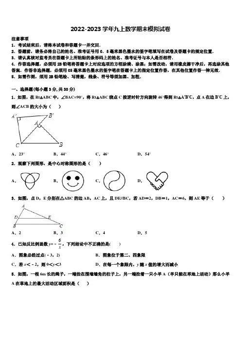 2023届山西省(太原地区公立学校数学九年级第一学期期末达标测试试题含解析