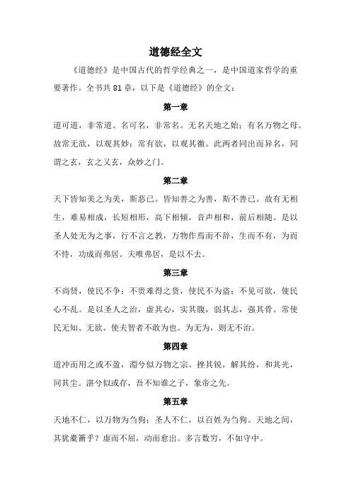道德经全文