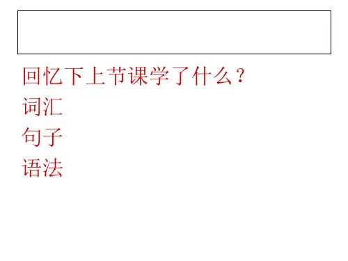 新概念第一册51-52课L51-52课详细课件