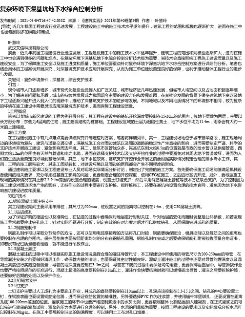 复杂环境下深基坑地下水综合控制分析