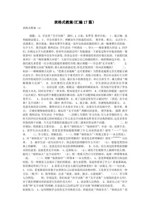 表格式教案(汇编17篇)
