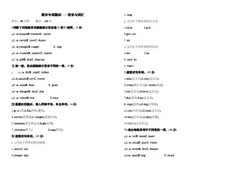 人教PEP小学六年级下册英语期末专项复习试题——语音与词汇(含答案)