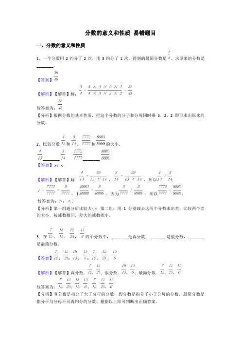 分数的意义和性质 易错题目