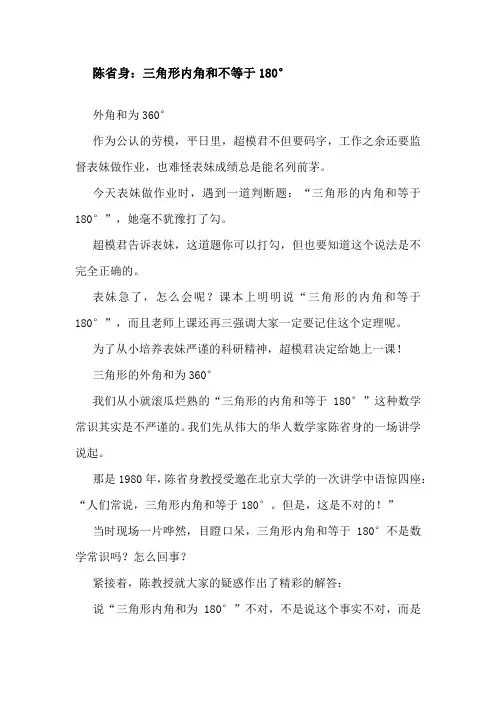 三 角 形 的 内 角 和