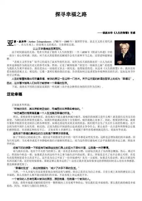 西方哲学史论文——叔本华