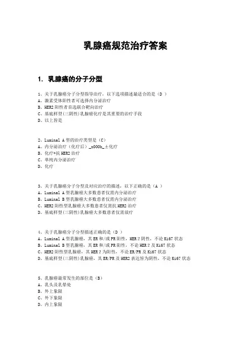 华医网乳腺癌规范治疗答案