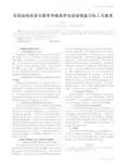 浅谈如何在音乐教学中提高学生的审美能力和人文素养