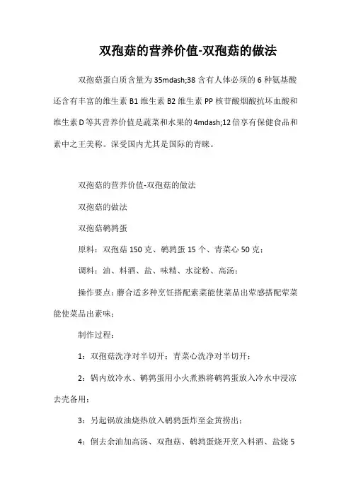 双孢菇的营养价值-双孢菇的做法