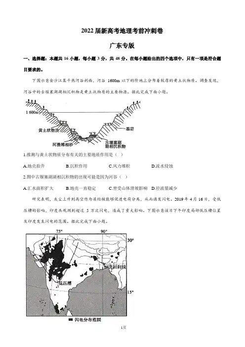 2022届广东省新高考地理考前冲刺卷 (解析版)