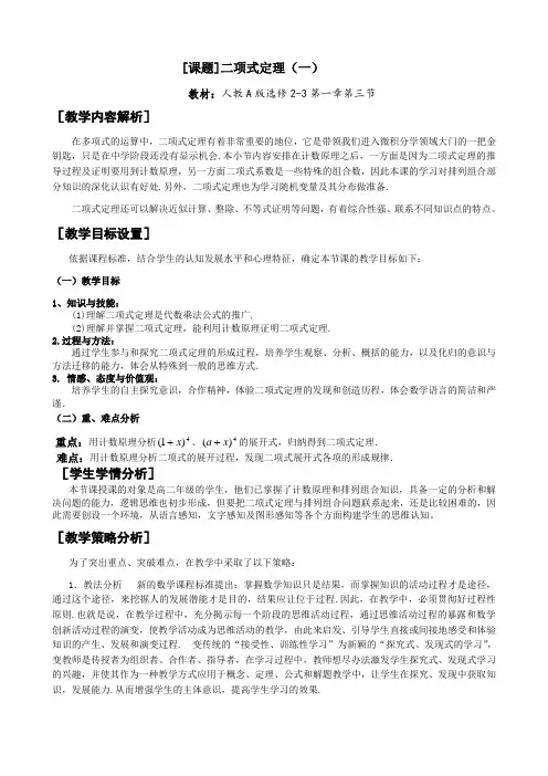 高中数学《二项式定理》公开课优秀教学设计三
